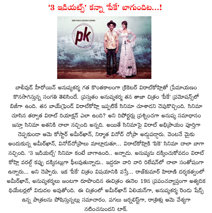 pk,3 idiots,virat kohli,virat kohli about pk movie,anushka sharma,virat kohli and anushka sharma love affair,virat kohli about pk movie,virat kohli praises pk movie  pk, 3 idiots, virat kohli, virat kohli about pk movie, anushka sharma, virat kohli and anushka sharma love affair, virat kohli about pk movie, virat kohli praises pk movie